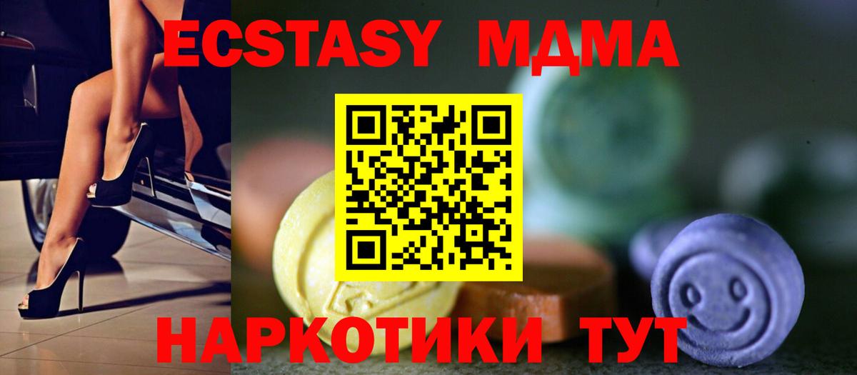 ЭКСТАЗИ MDMA  ЭКСТАЗИ 99%  Вход с VPN  Полысаево 