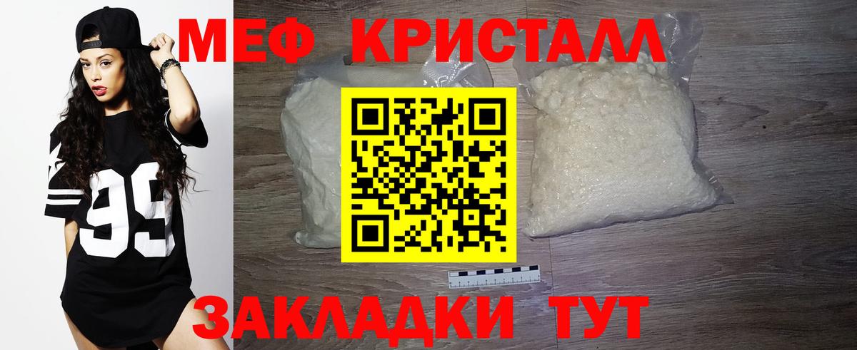 МЕФ кристаллы Полысаево